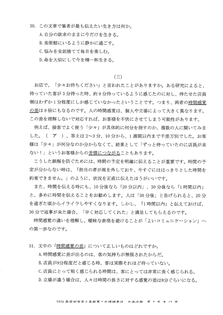 日语广东深圳市2026年深圳市高三年级第二次调研考试(深圳高三二模)(4.22-4.24).pdf_第3页