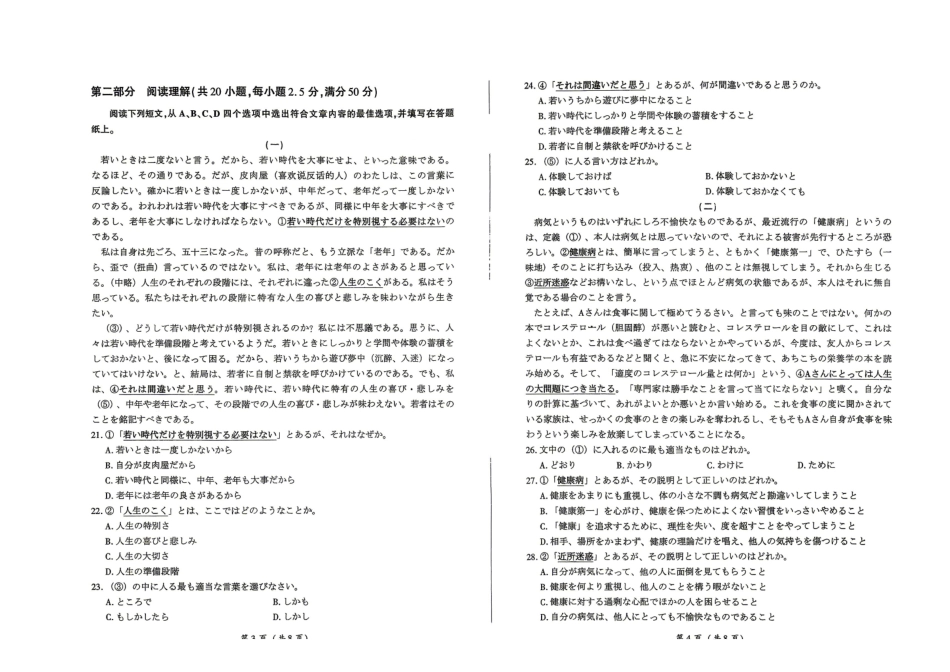 日语河南百师联盟2026届高三下学期4月联考（4.22-4.23）.pdf_第2页