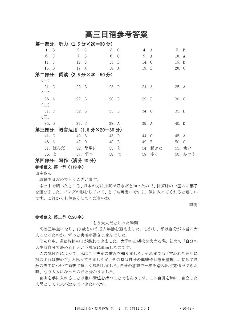 日语湖北随州市2026届高三年级下学期4月调研模拟考试(随州三模)（4.15-4.16）(1).pdf_第1页