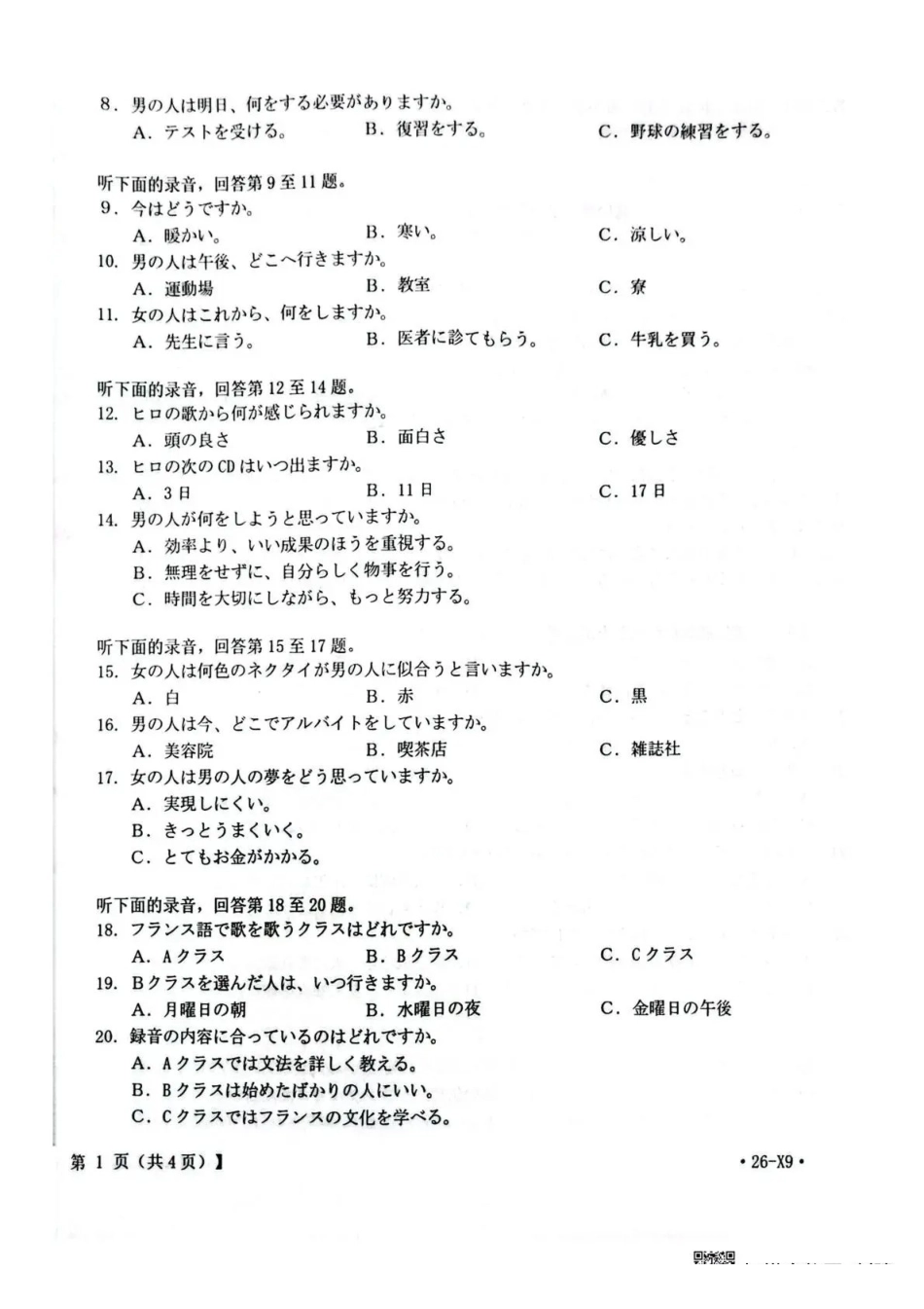 日语湖北随州市2026届高三年级下学期4月调研模拟考试(随州三模)(4.15-4.16).pdf_第2页