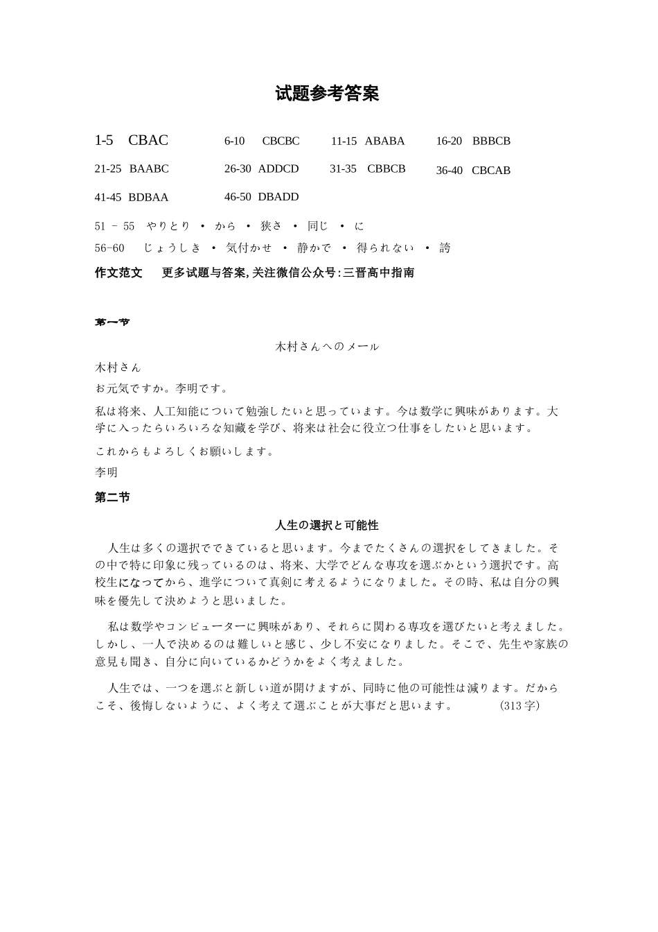 日语山西太原市2026年高三年级模拟考试(二)(太原高三二模)(4.22-4.24)(1).docx_第1页