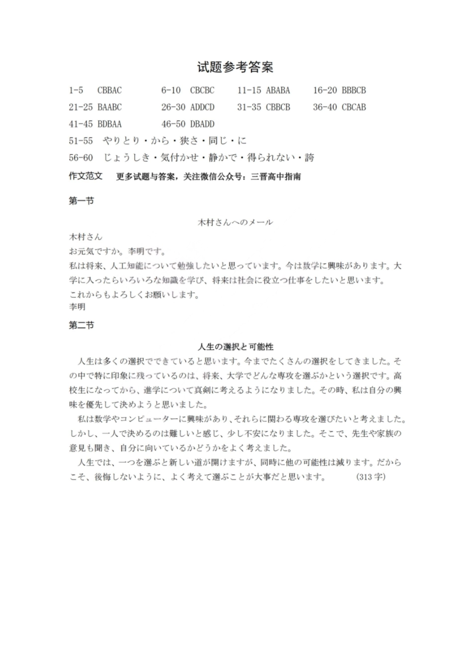 日语山西太原市2026年高三年级模拟考试(二)(太原高三二模)(4.22-4.24)(1).pdf_第1页