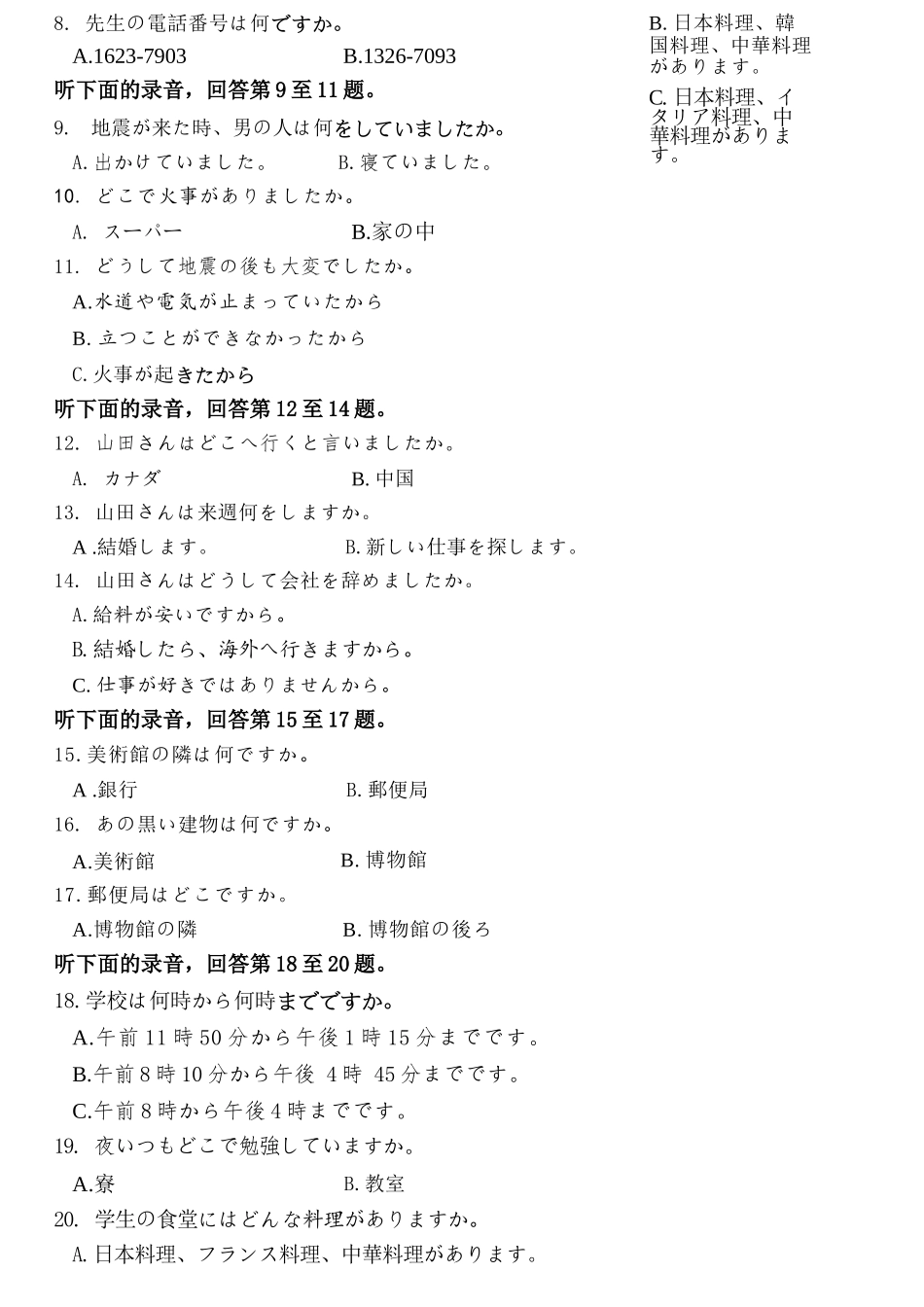 日语山西太原市2026年高三年级模拟考试(二)(太原高三二模)(4.22-4.24).docx_第3页