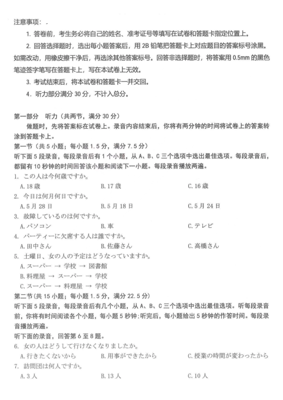 日语试卷-2026年太原市高三年级模拟考试（二）.pdf_第1页