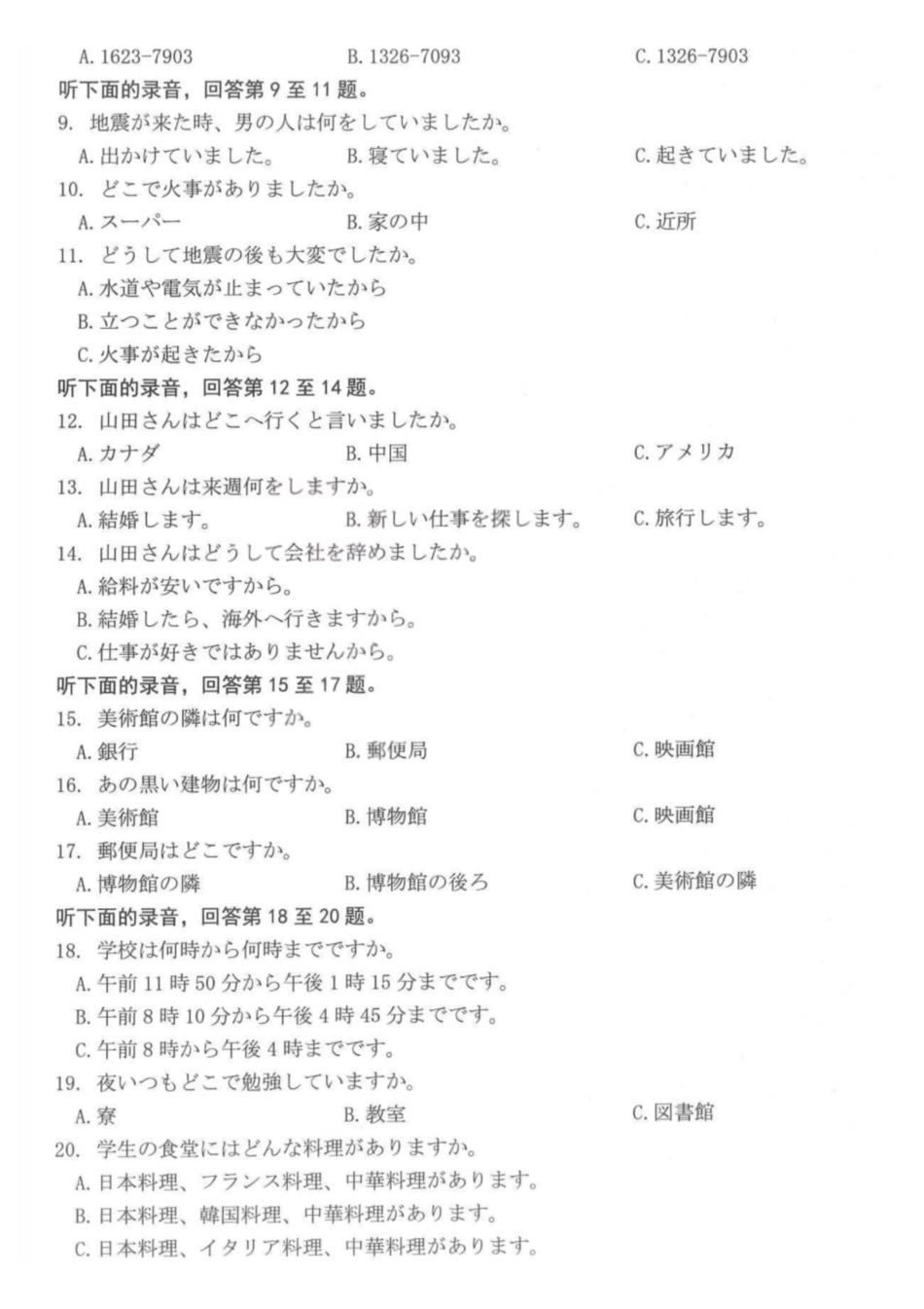 日语试卷-2026年太原市高三年级模拟考试（二）.pdf_第2页
