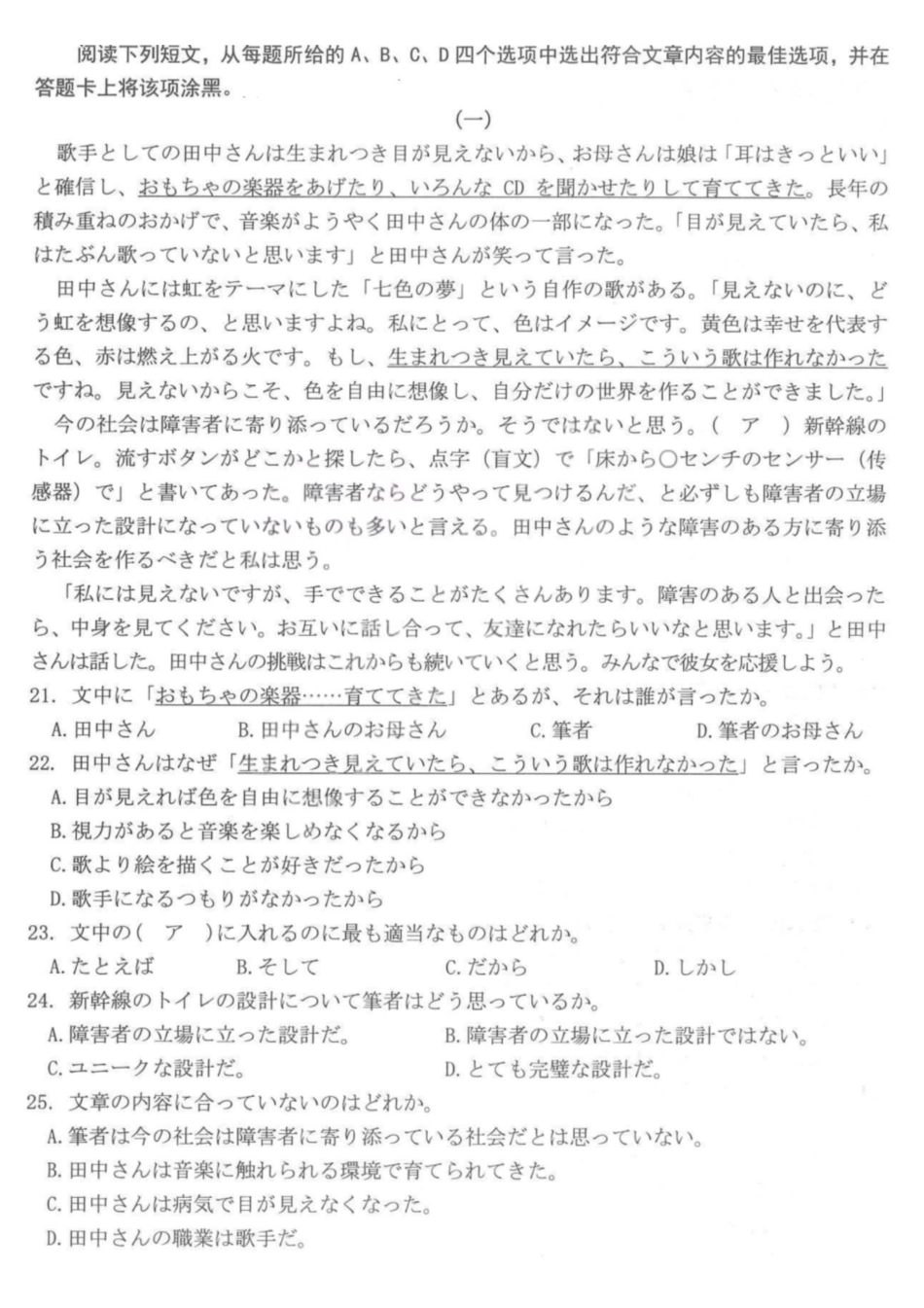 日语试卷-2026年太原市高三年级模拟考试（二）.pdf_第3页