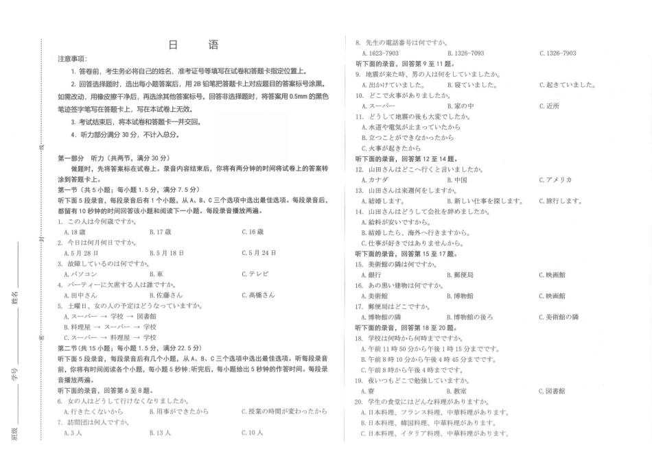 日语试题-26年太原高考二模.pdf_第1页
