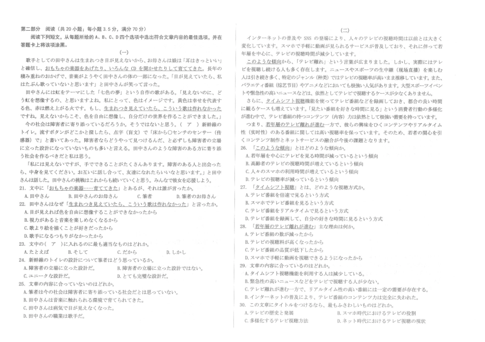 日语试题-26年太原高考二模.pdf_第2页