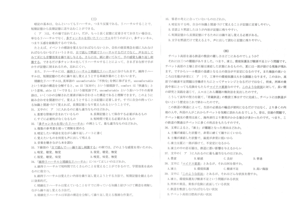 日语试题-26年太原高考二模.pdf_第3页