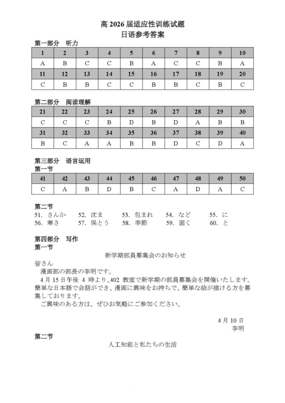 日语四川内江市高2026届高三年级适应性训练试题(内江三诊)(4.22-4.24)(1).docx_第1页