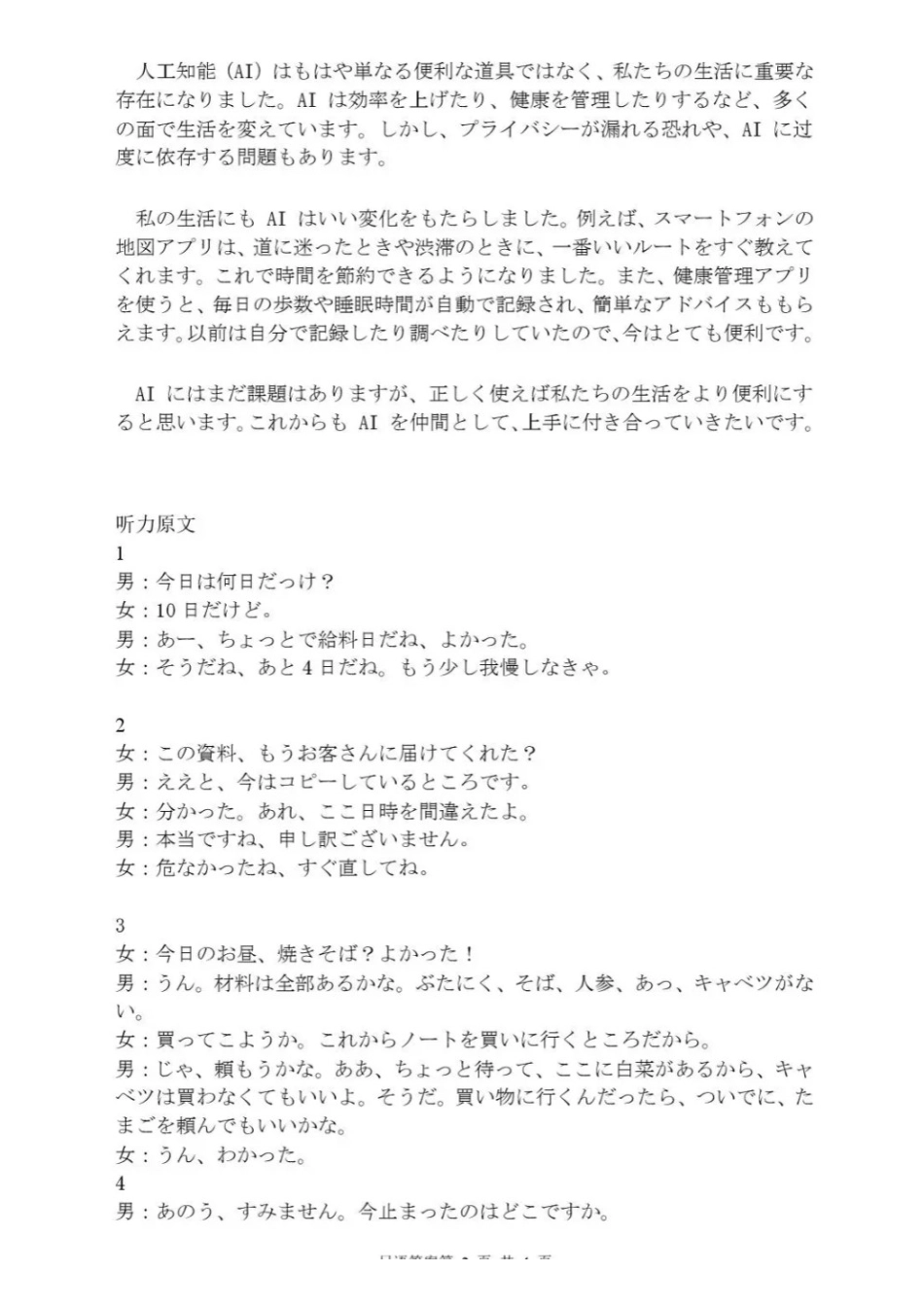 日语四川内江市高2026届高三年级适应性训练试题(内江三诊)(4.22-4.24)(1).docx_第2页