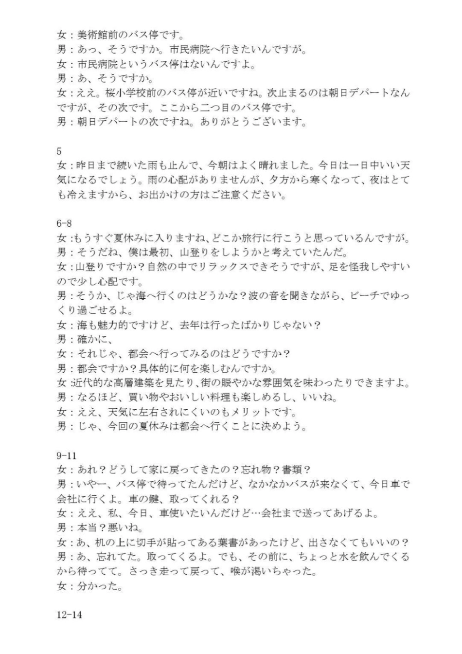 日语四川内江市高2026届高三年级适应性训练试题(内江三诊)(4.22-4.24)(1).docx_第3页