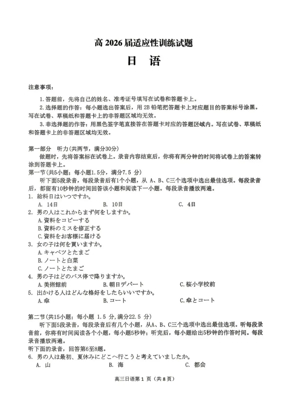 日语四川内江市高2026届高三年级适应性训练试题(内江三诊)(4.22-4.24).docx_第1页