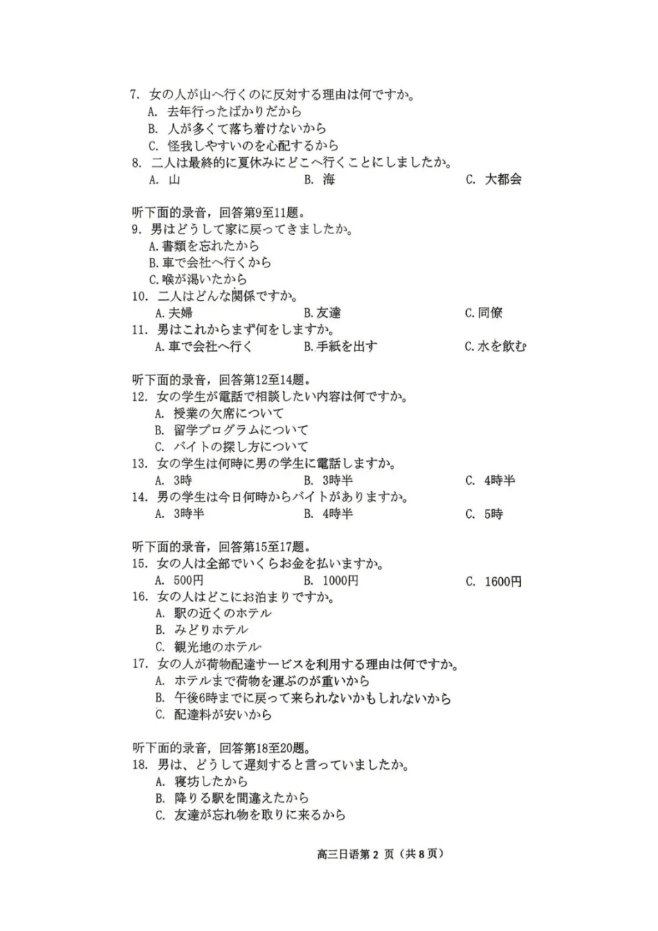 日语四川内江市高2026届高三年级适应性训练试题(内江三诊)(4.22-4.24).docx_第2页