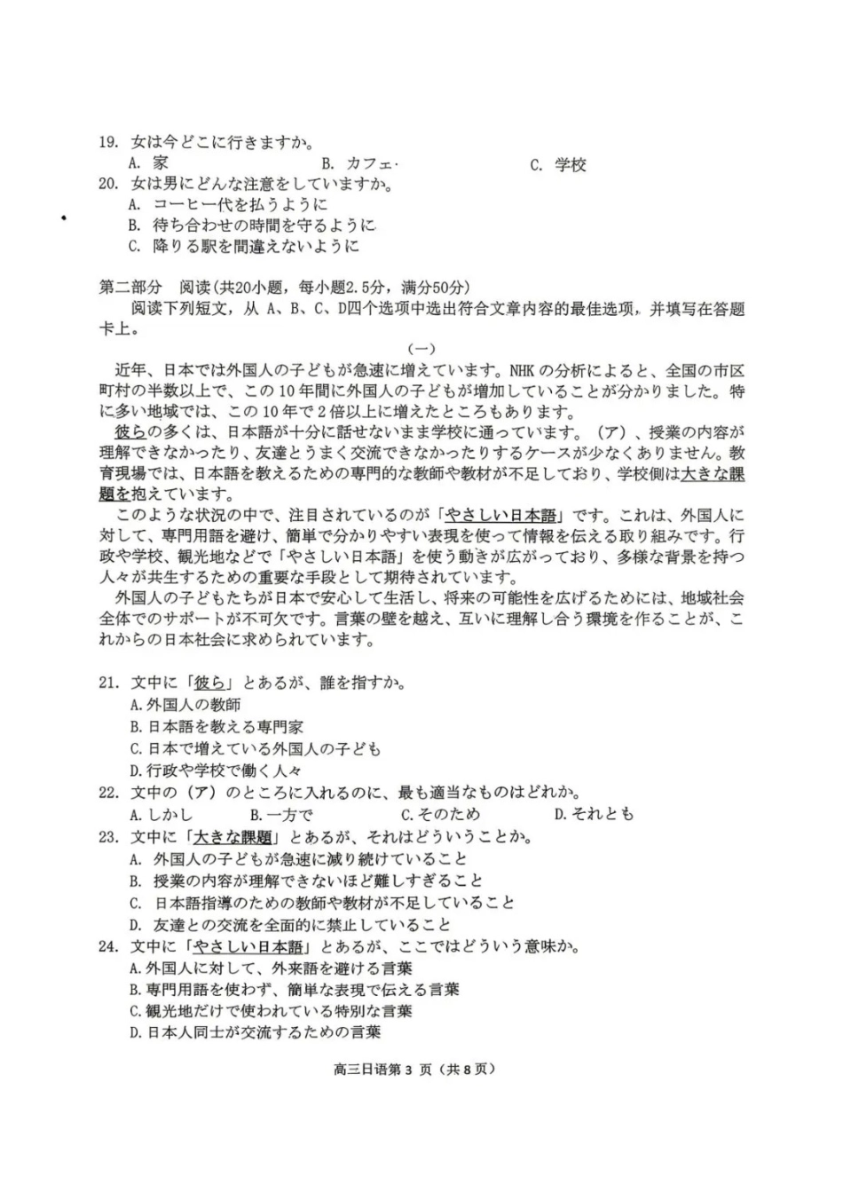 日语四川内江市高2026届高三年级适应性训练试题(内江三诊)(4.22-4.24).docx_第3页