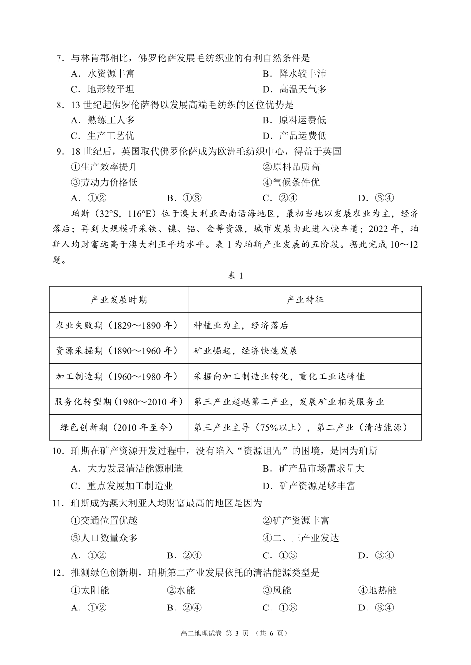 蓉城名校联盟2025-2026学年高二下学期期中考试地理.pdf_第3页