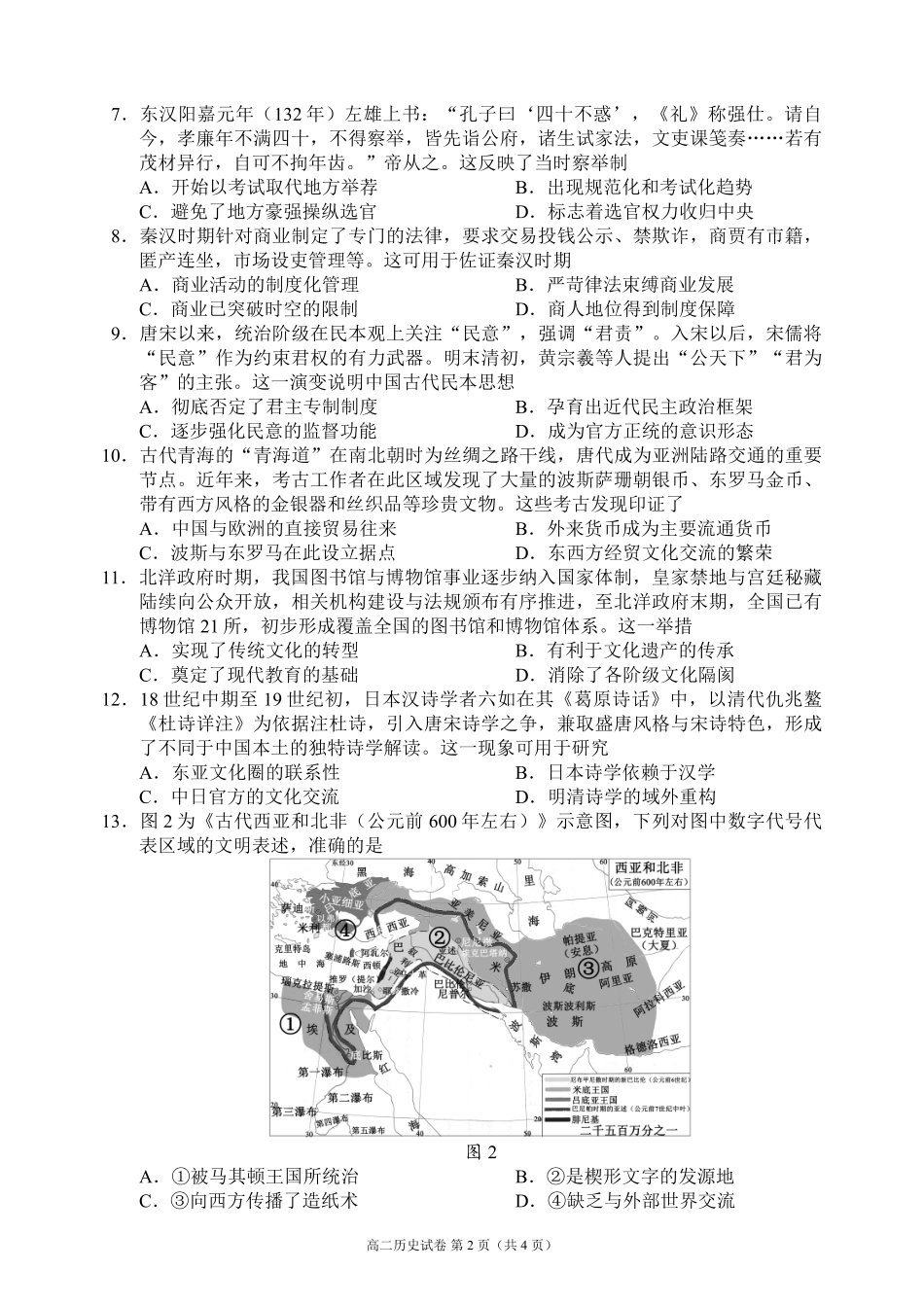 蓉城名校联盟2025-2026学年高二下学期期中考试历史.pdf_第2页