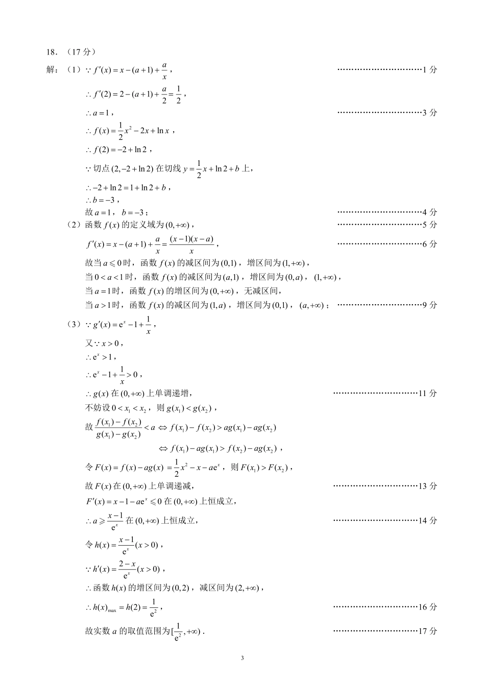 蓉城名校联盟2025-2026学年高二下学期期中考试数学答案.pdf_第3页