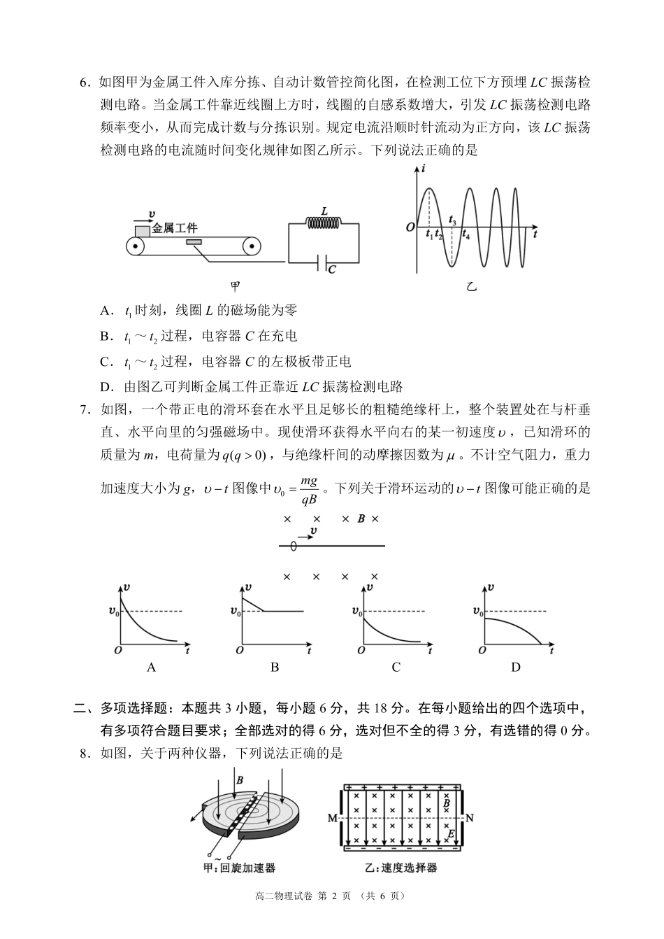 蓉城名校联盟2025-2026学年高二下学期期中考试物理.pdf_第2页