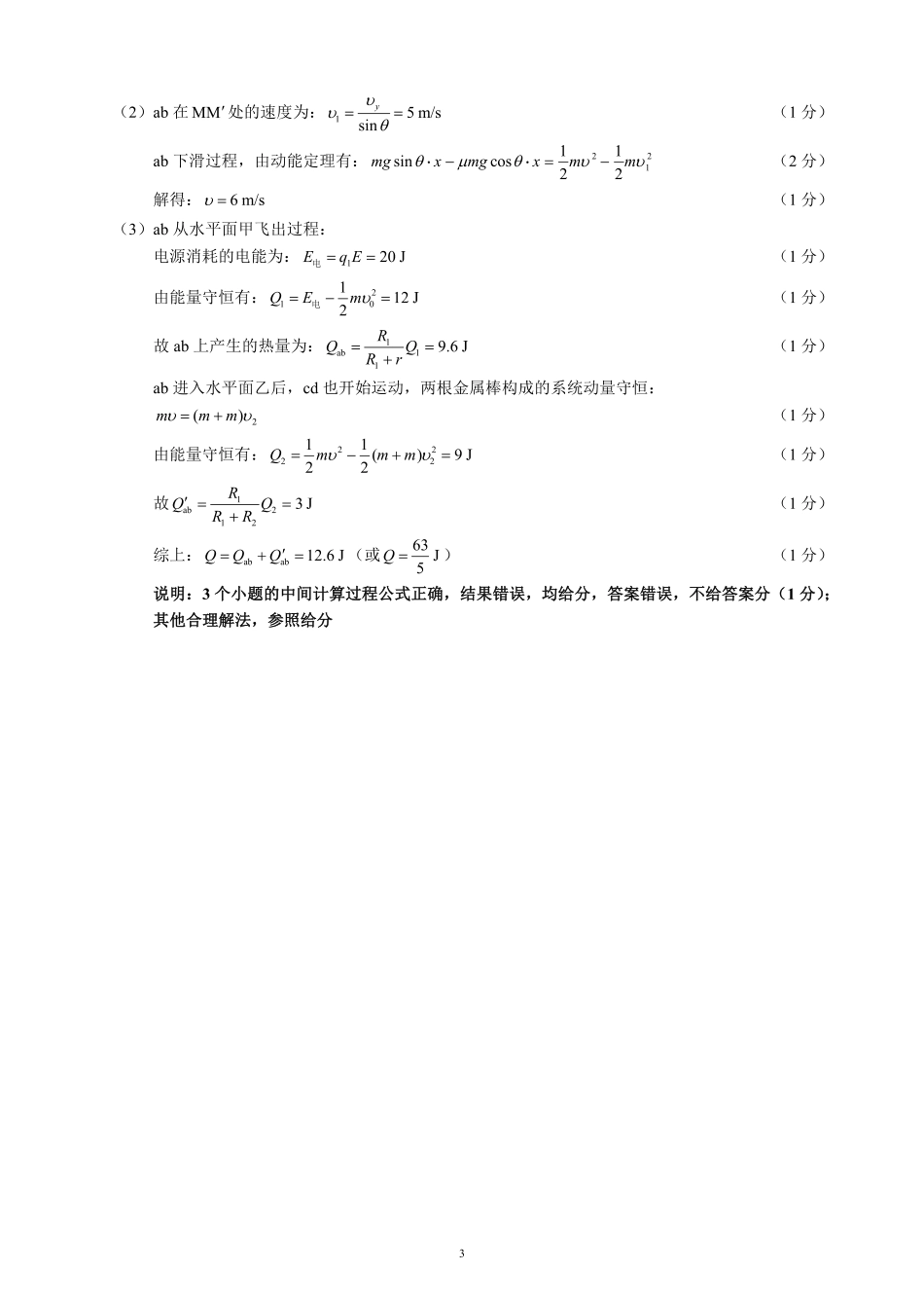 蓉城名校联盟2025-2026学年高二下学期期中考试物理答案.pdf_第3页