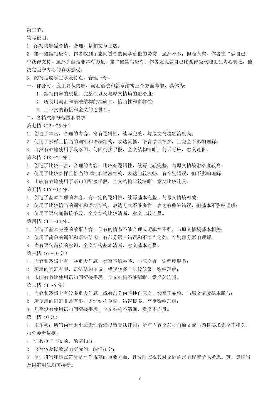 蓉城名校联盟2025-2026学年高二下学期期中考试英语答案.pdf_第3页