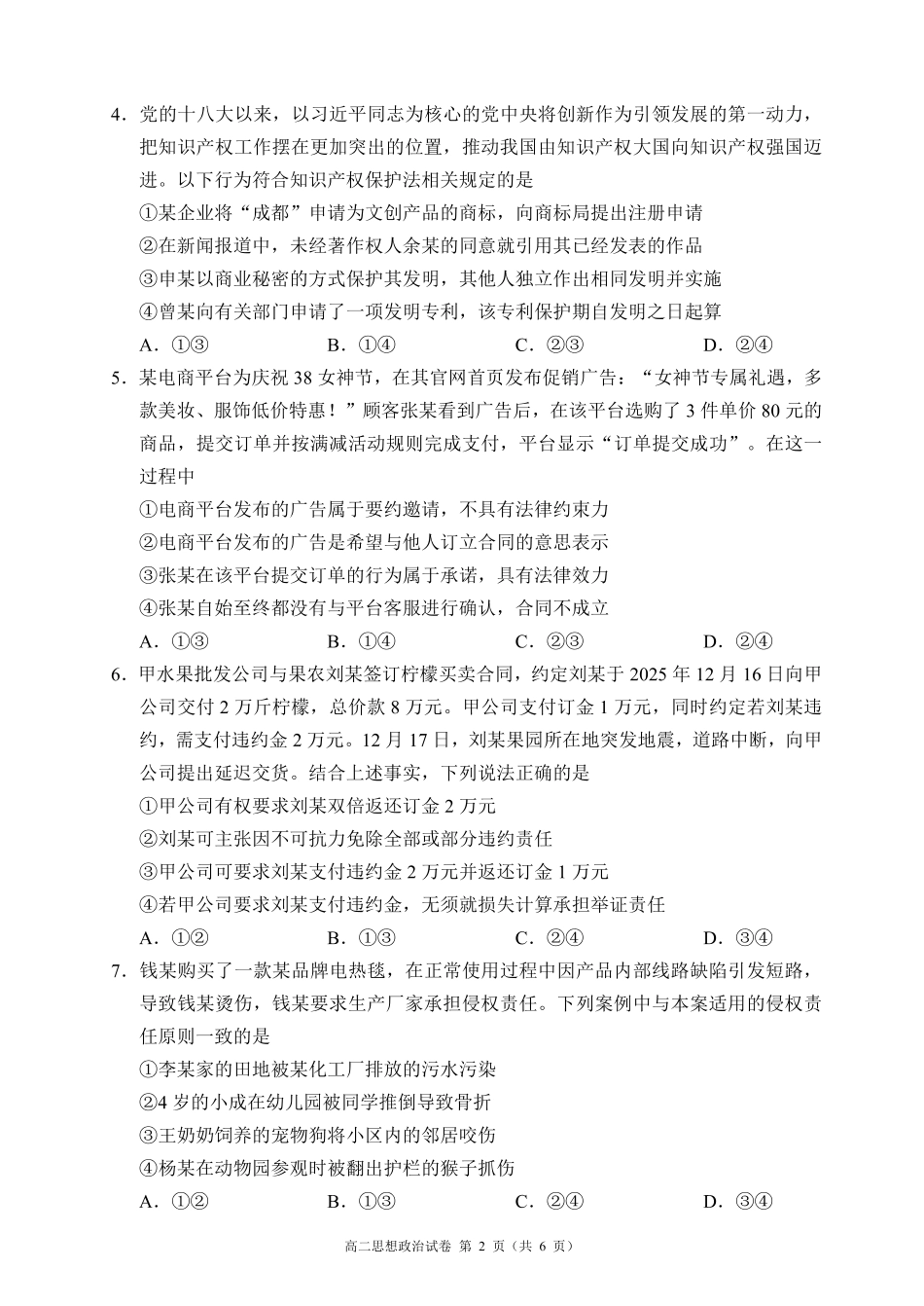 蓉城名校联盟2025-2026学年高二下学期期中考试政治.pdf_第2页