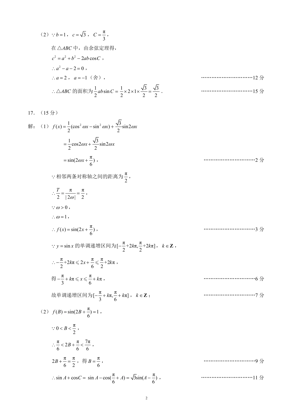 蓉城名校联盟2025-2026学年高一下学期期中考试数学答案.pdf_第2页