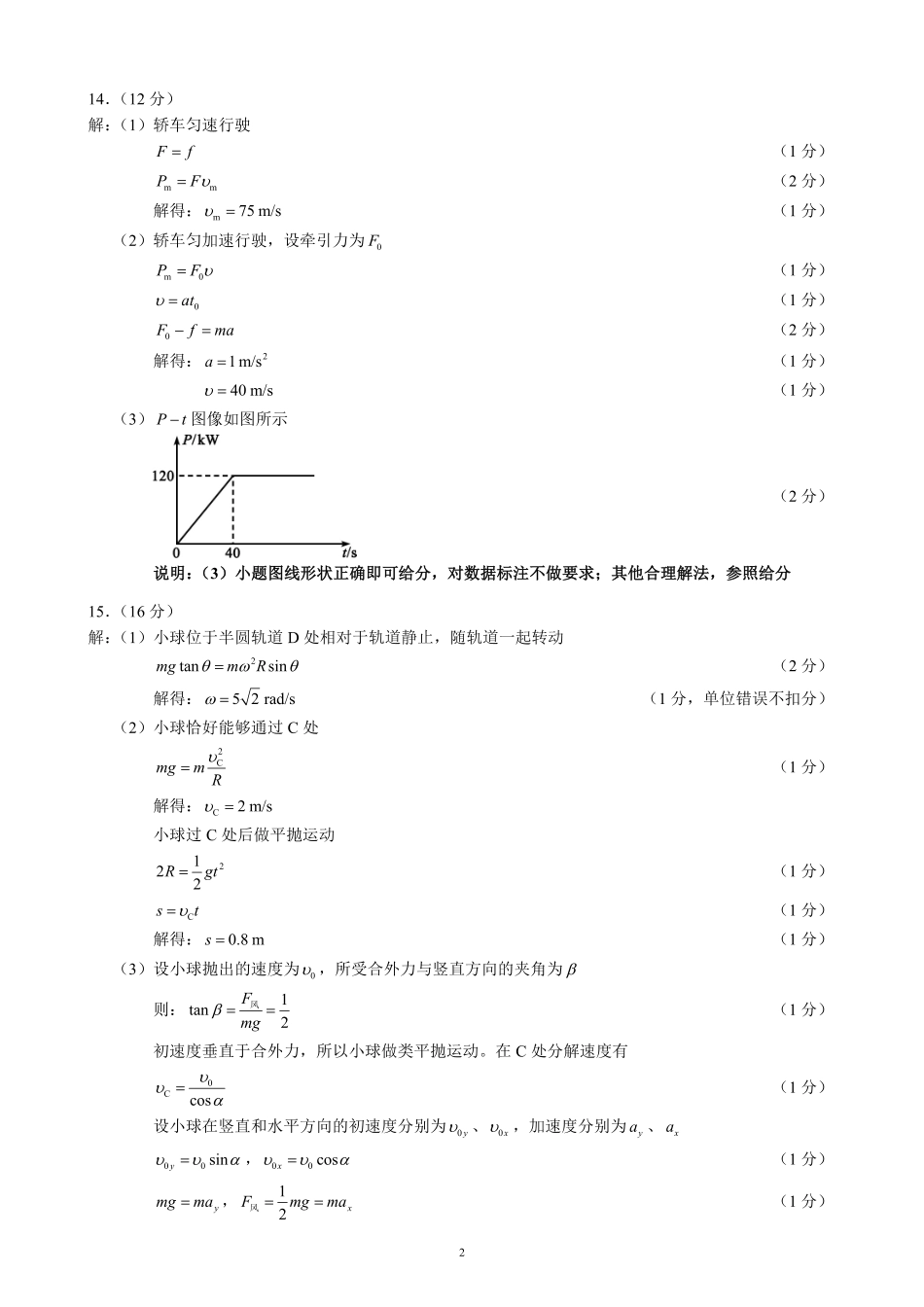 蓉城名校联盟2025-2026学年高一下学期期中考试物理答案.pdf_第2页