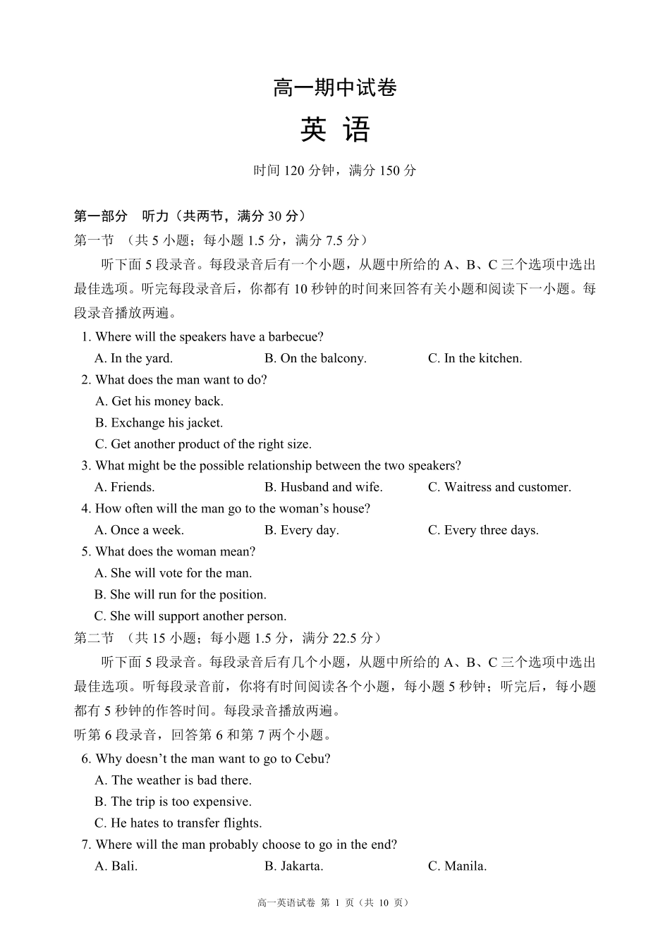 蓉城名校联盟2025-2026学年高一下学期期中考试英语.pdf_第1页