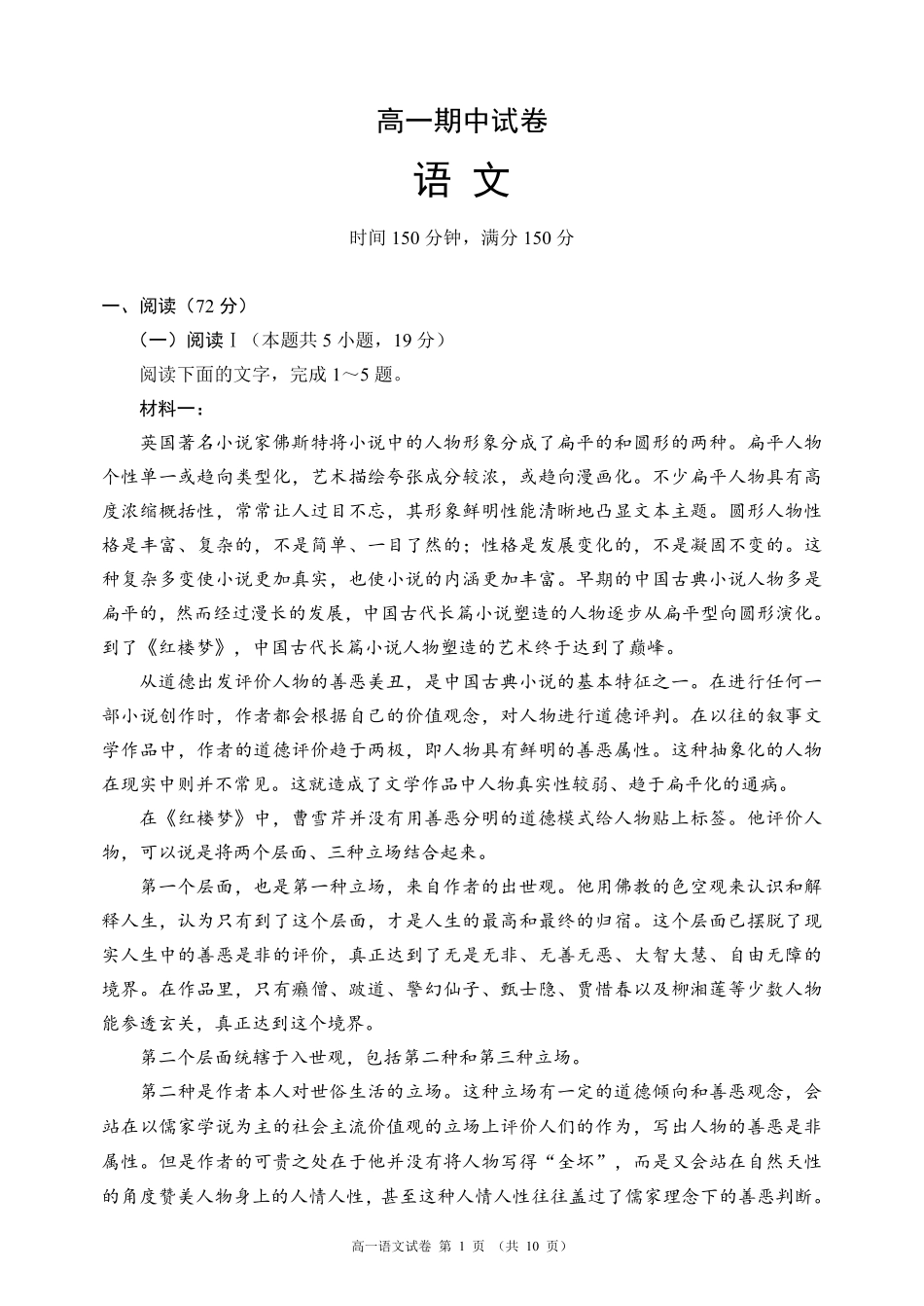 蓉城名校联盟2025-2026学年高一下学期期中考试语文.pdf_第1页