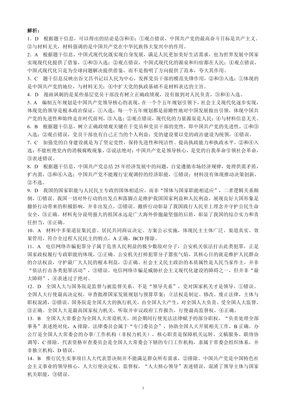 蓉城名校联盟2025-2026学年高一下学期期中考试政治答案.pdf_第3页