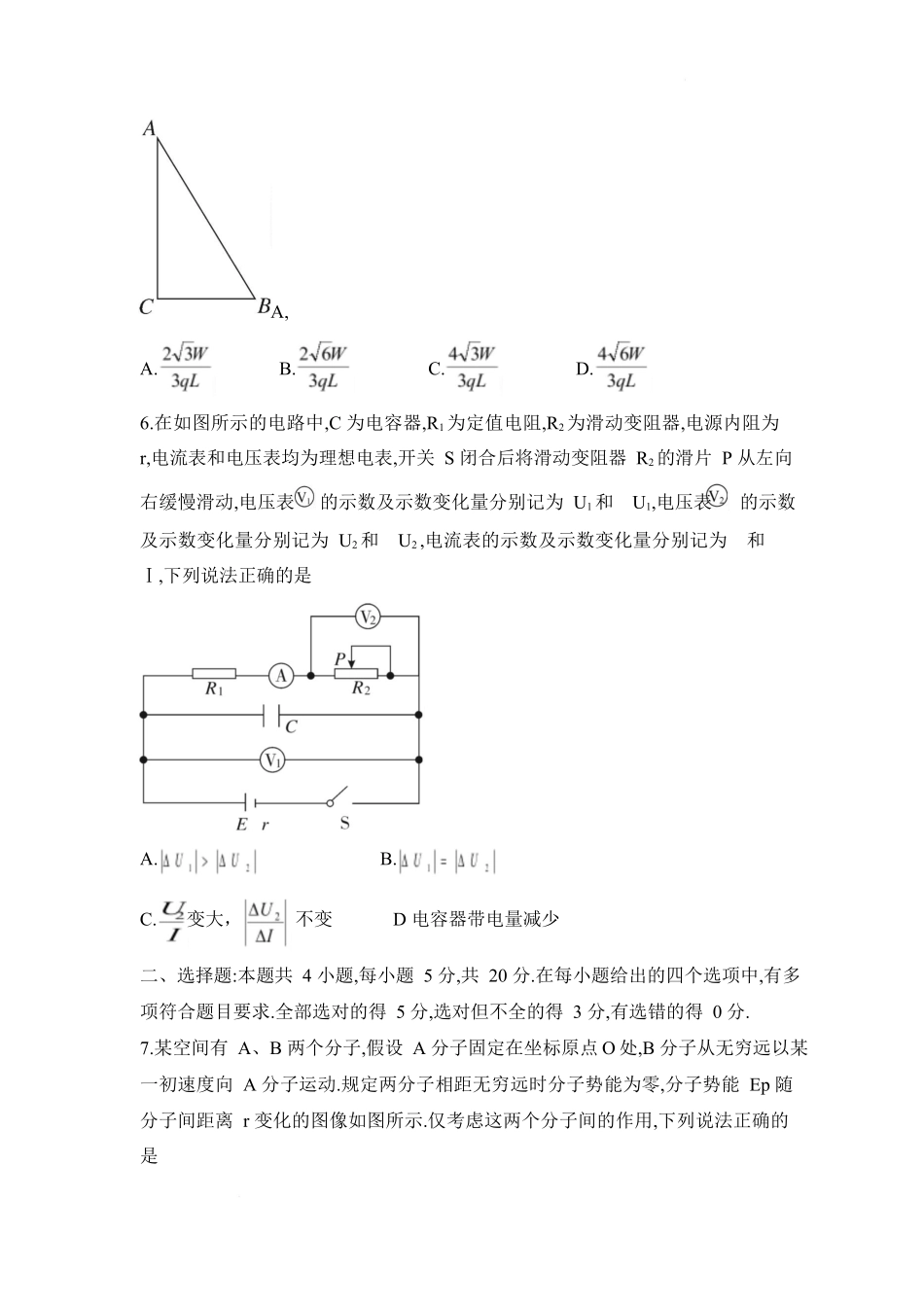 三湘名校教育联盟2025 年上学期高二期中考试物理试题.docx_第3页