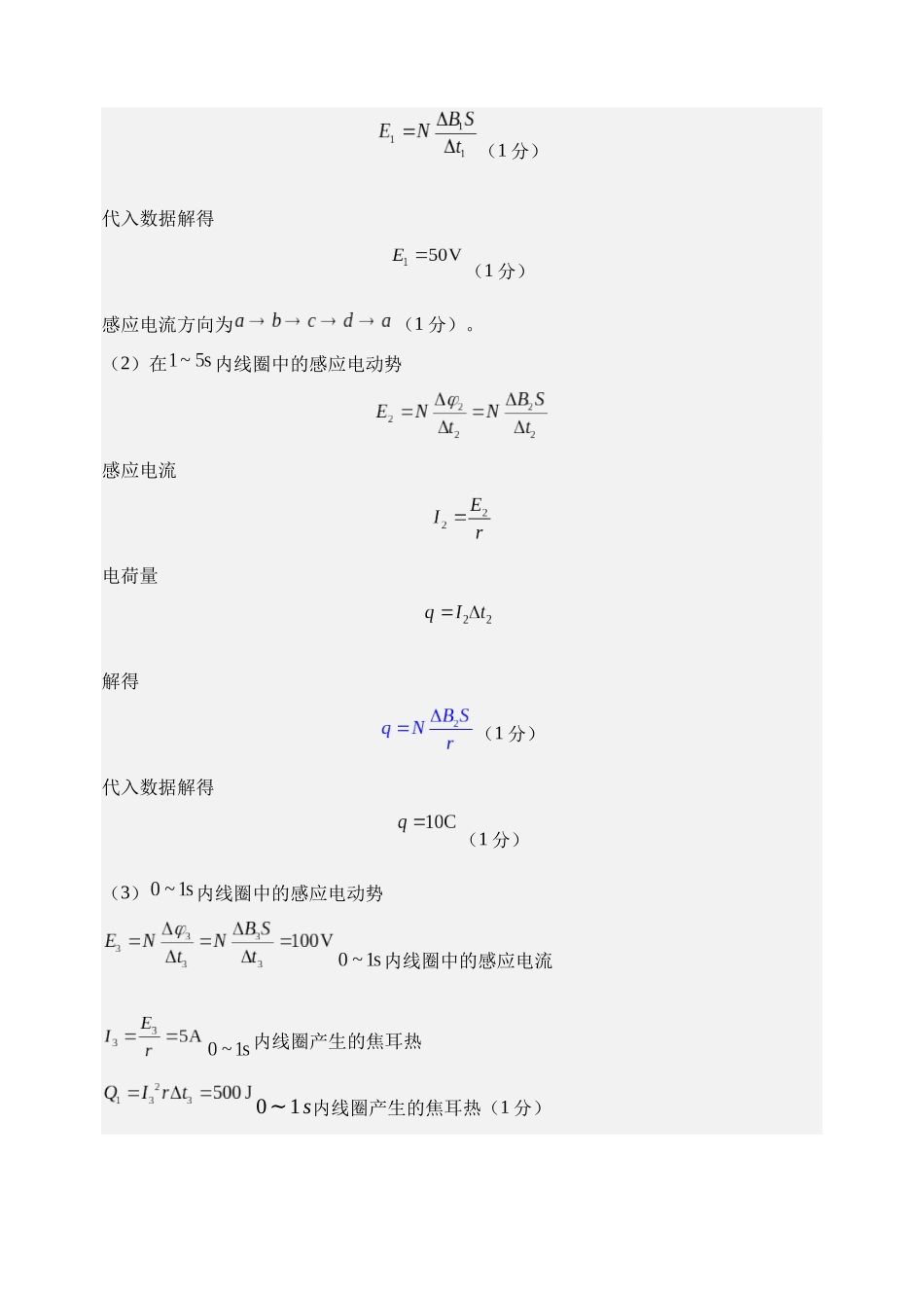 山大附中2025~2026学年第二学期开学考试物理试题-评分细则.docx_第2页