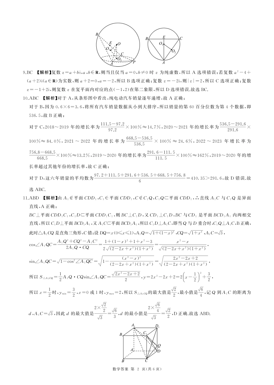 山东2024年下学期高一年级六月期末大联考数学答案.pdf_第2页