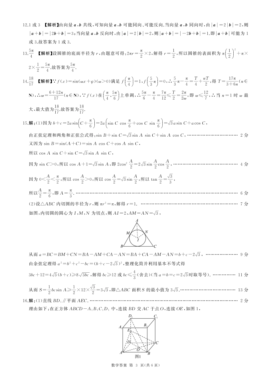 山东2024年下学期高一年级六月期末大联考数学答案.pdf_第3页