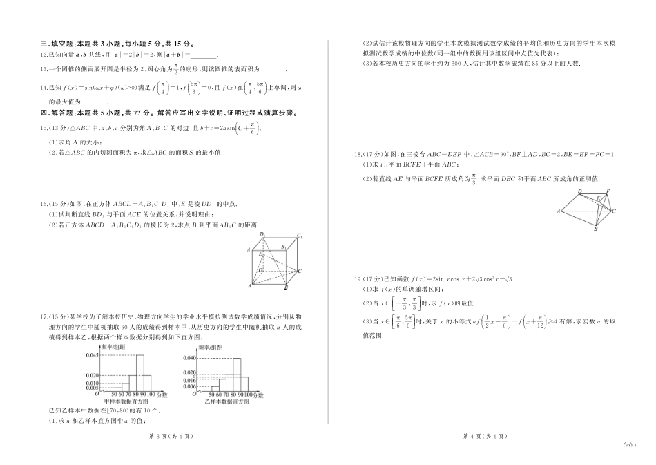 山东2024年下学期高一年级六月期末大联考数学试题.pdf_第2页