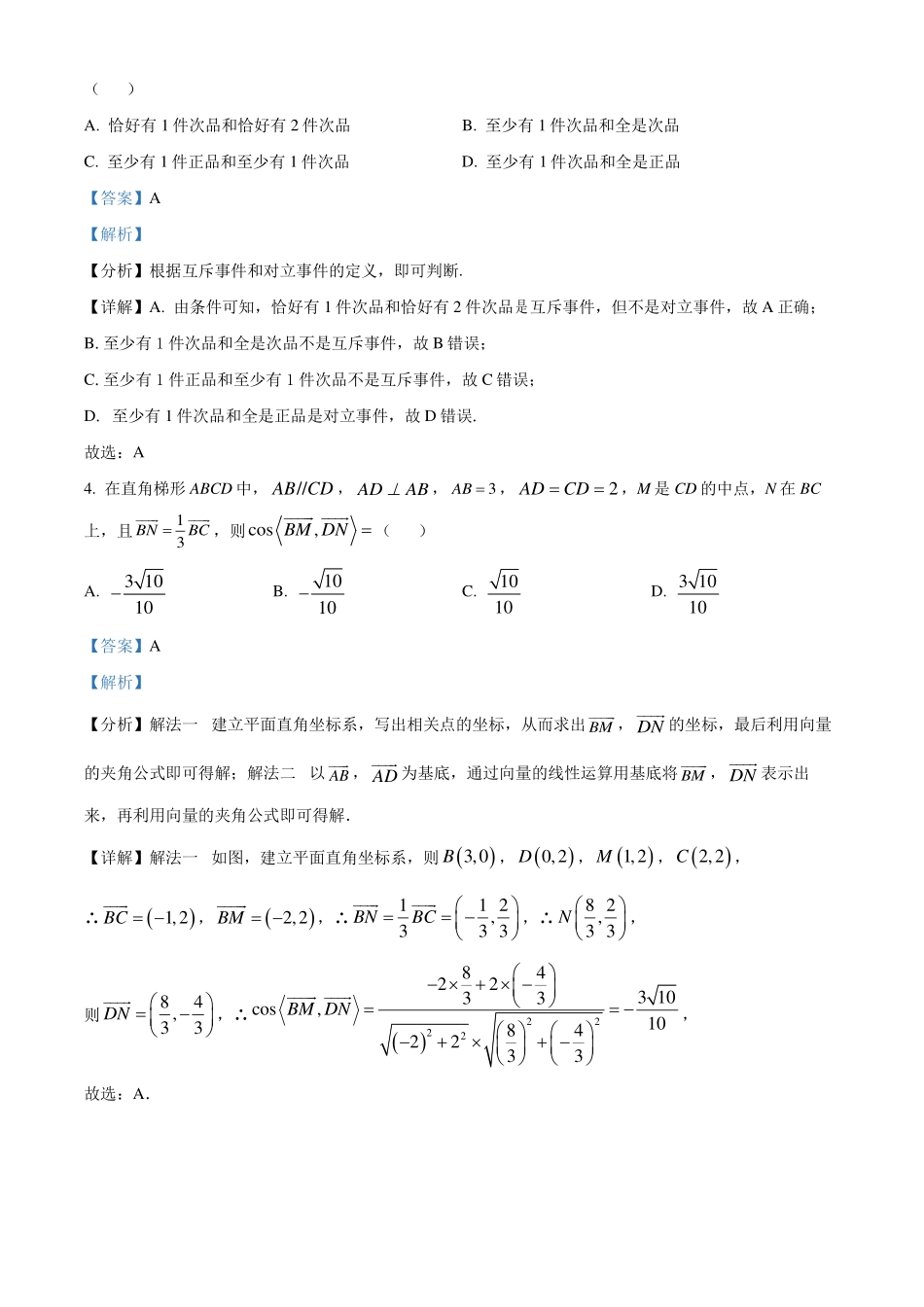 山东百师联盟2023-2024学年高一下学期期末联考(6月)数学试题(解析版).pdf_第2页