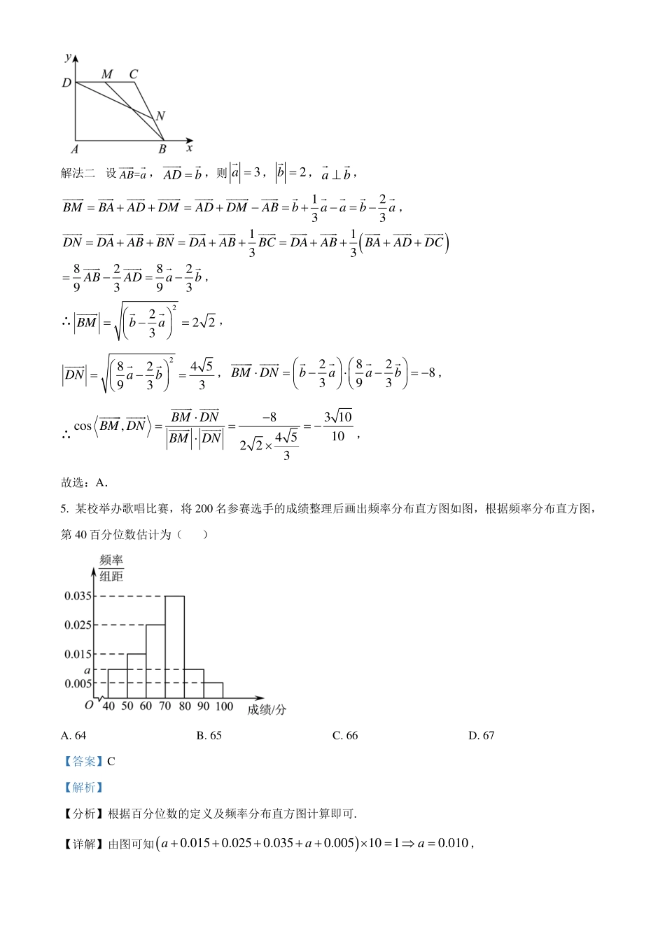山东百师联盟2023-2024学年高一下学期期末联考(6月)数学试题(解析版).pdf_第3页