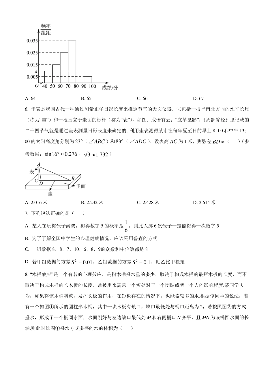 山东百师联盟2023-2024学年高一下学期期末联考(6月)数学试题(原卷版).pdf_第2页