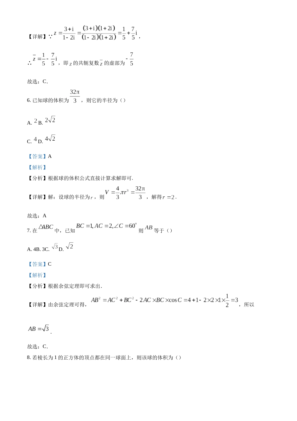 山东滨州市渤海综合高中2022-2023学年高一下学期期末考试数学试题(解析版).docx_第3页