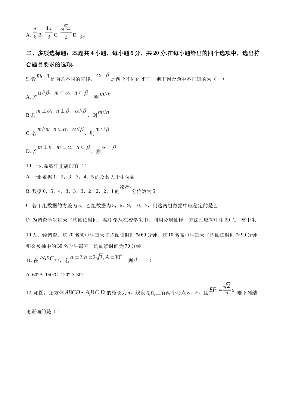 山东滨州市渤海综合高中2022-2023学年高一下学期期末考试数学试题(原卷版).docx_第2页