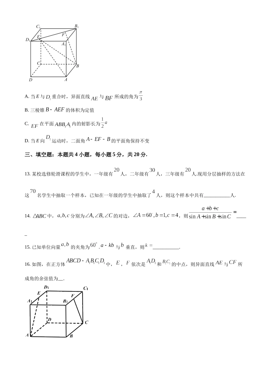 山东滨州市渤海综合高中2022-2023学年高一下学期期末考试数学试题(原卷版).docx_第3页