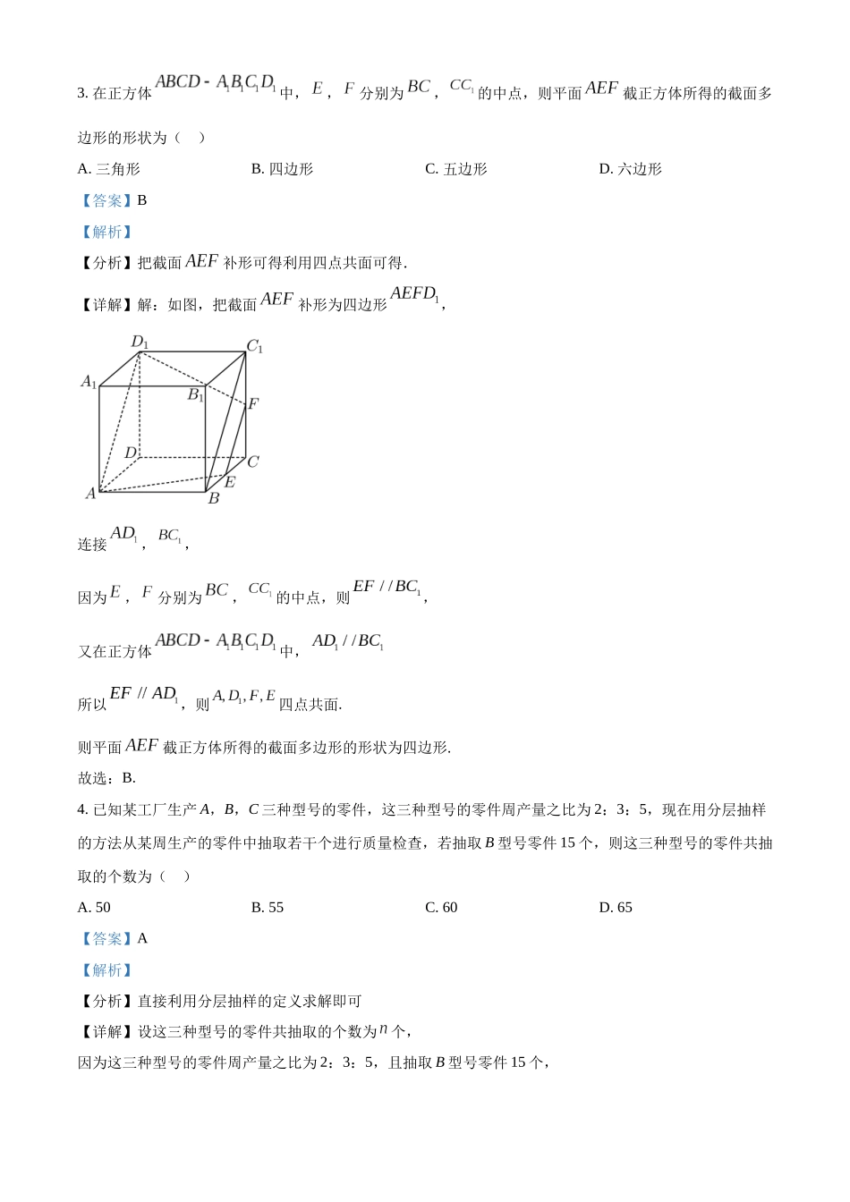 山东菏泽市2022-2023学年高一下学期期末数学试题（教师版）.docx_第2页