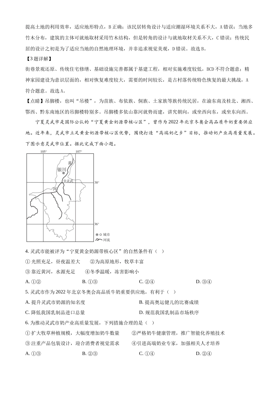 山东济南第一中学2025-2026学年高一下学期期中地理试题（解析版）.docx_第2页