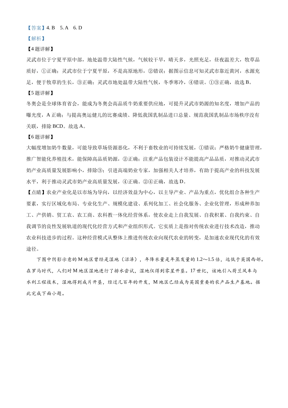 山东济南第一中学2025-2026学年高一下学期期中地理试题（解析版）.docx_第3页