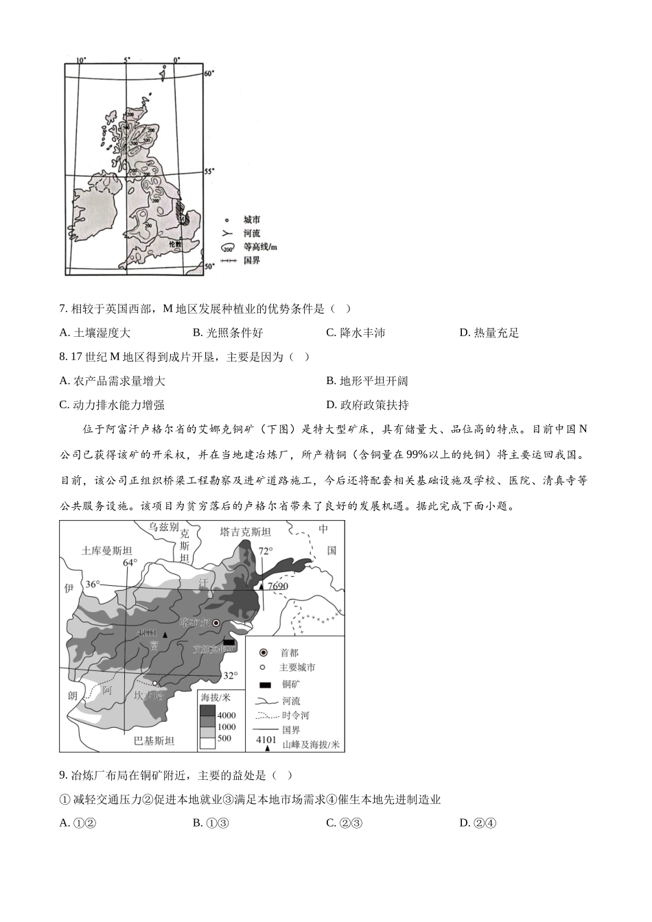 山东济南第一中学2025-2026学年高一下学期期中地理试题（原卷版）.docx_第3页