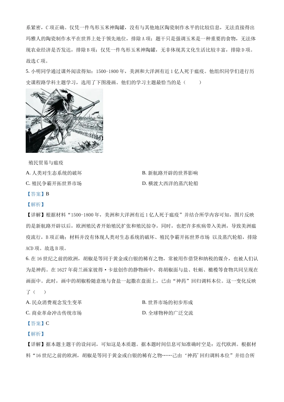 山东济南第一中学2025-2026学年高一下学期期中考试历史试题（解析版）.docx_第3页