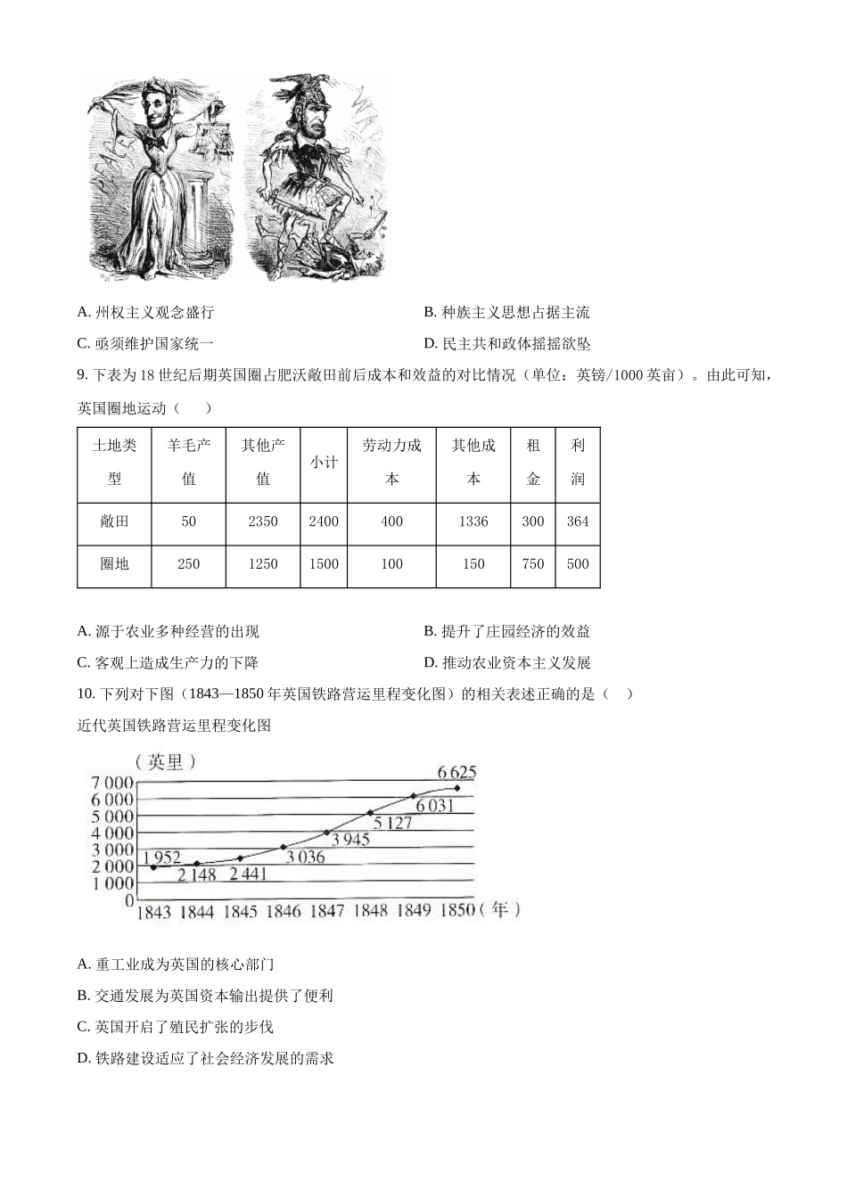 山东济南第一中学2025-2026学年高一下学期期中考试历史试题（原卷版）.docx_第3页