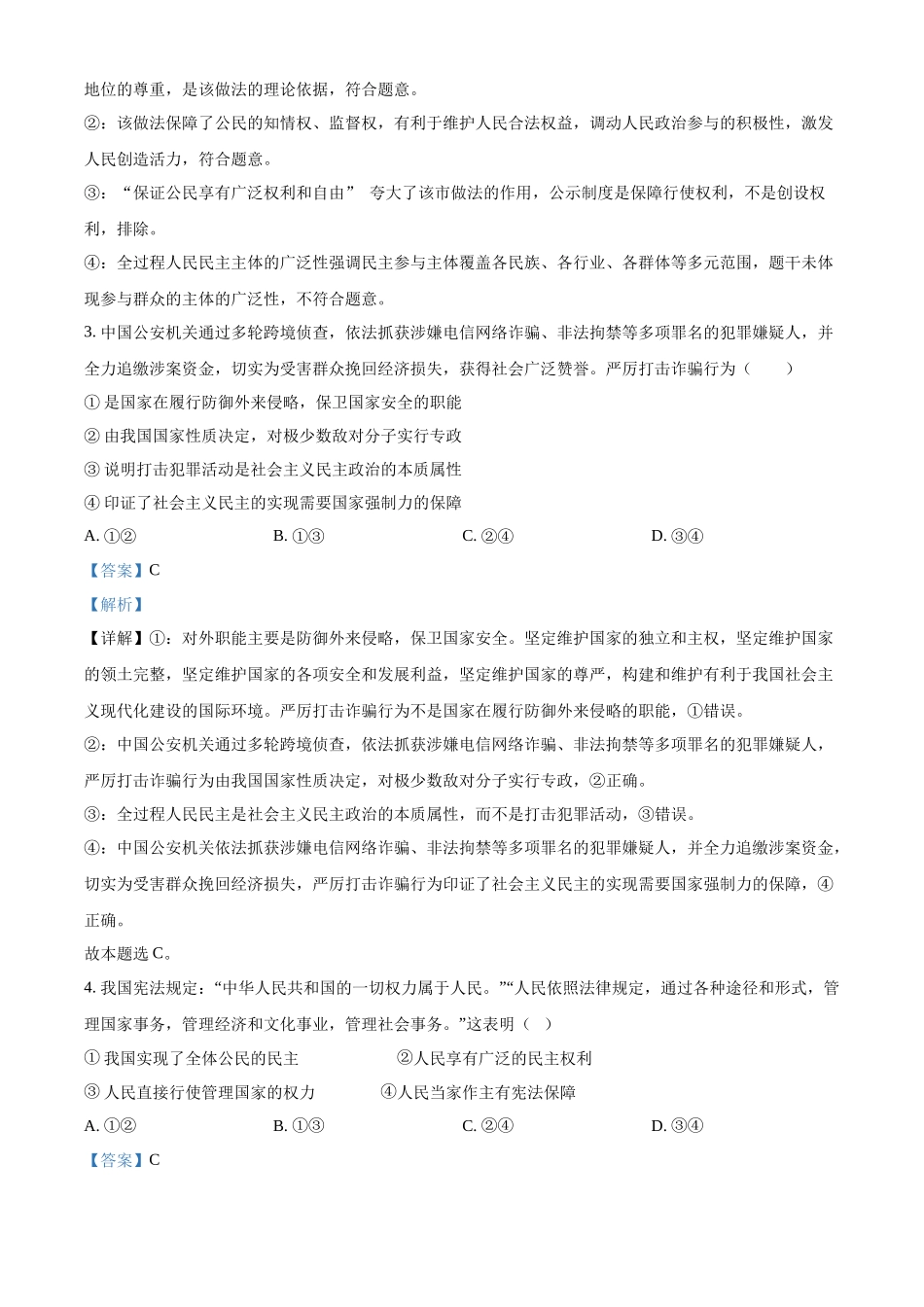 山东济南第一中学2025-2026学年高一下学期期中学情检测政治试题（解析版）.docx_第2页