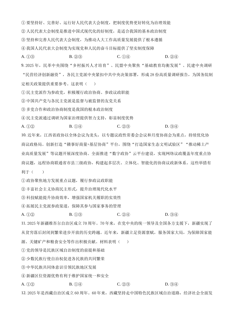 山东济南第一中学2025-2026学年高一下学期期中学情检测政治试题（原卷版）.docx_第3页